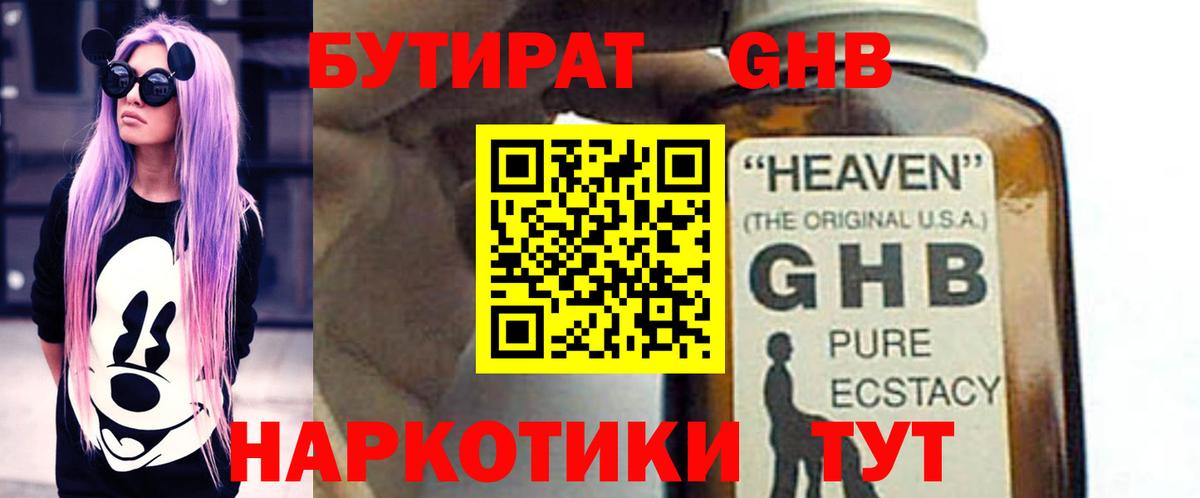 БУТИРАТ Butirat Реутов