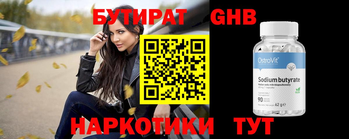 Реутов  Бутират оксибутират  Вход с VPN 