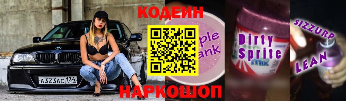 Кодеиновый сироп Lean напиток Lean (лин)  Вход с VPN  Реутов 
